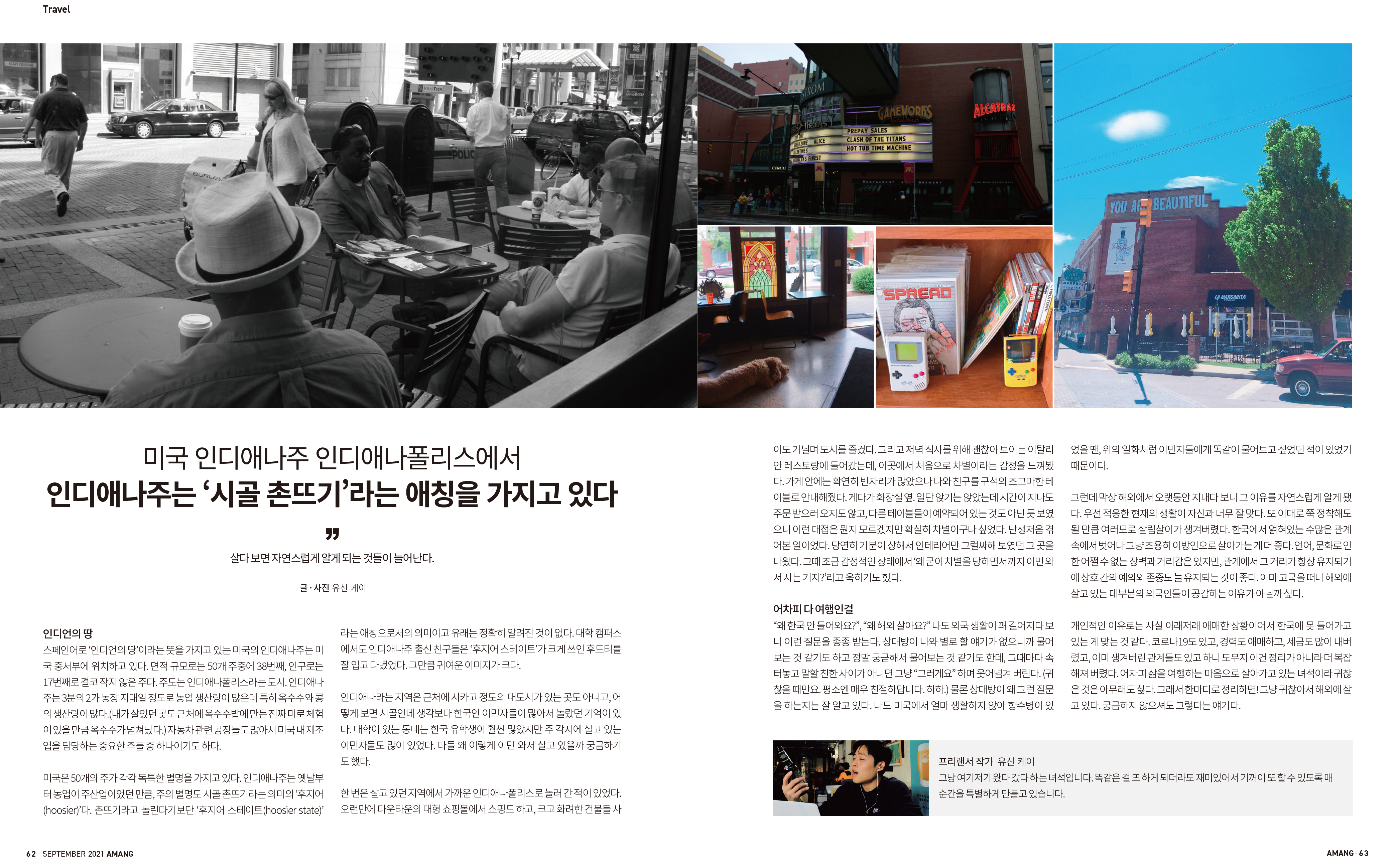 아망 매거진 21년 9월호